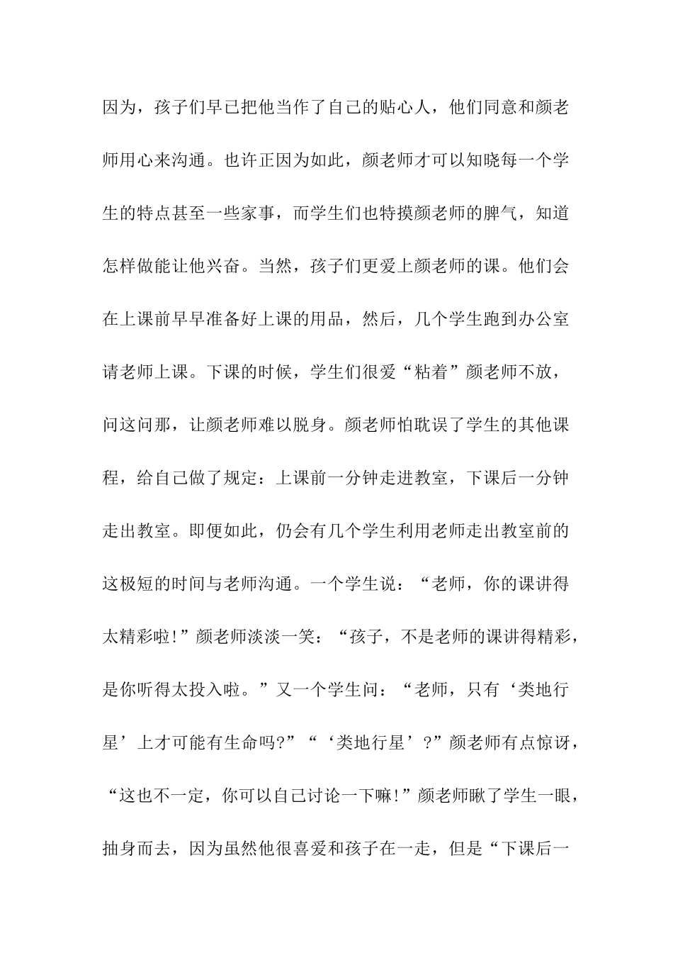 职工创先争优先进个人申报材料_第2页