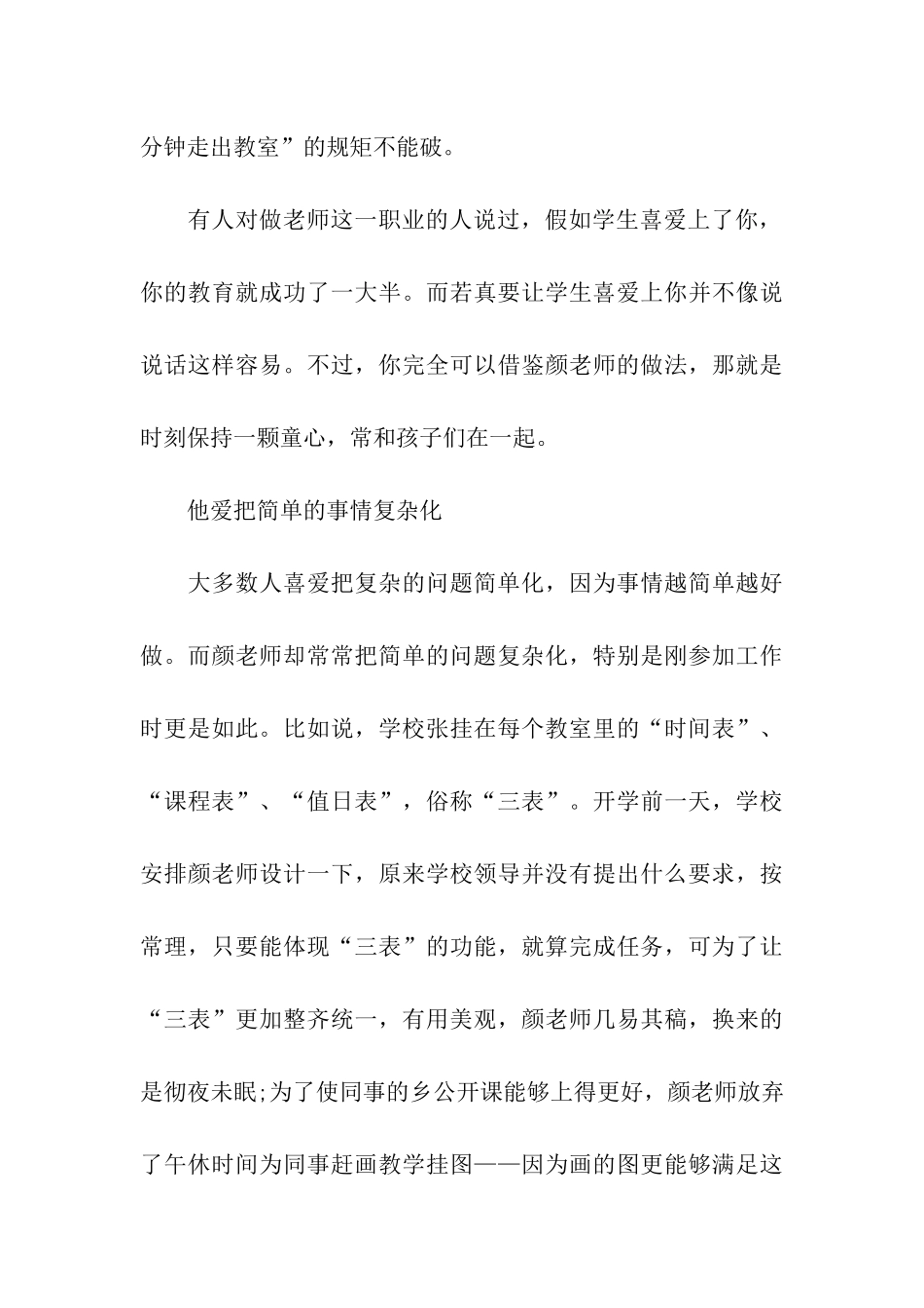 职工创先争优先进个人申报材料_第3页