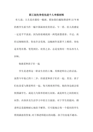 职工创先争优先进个人申报材料