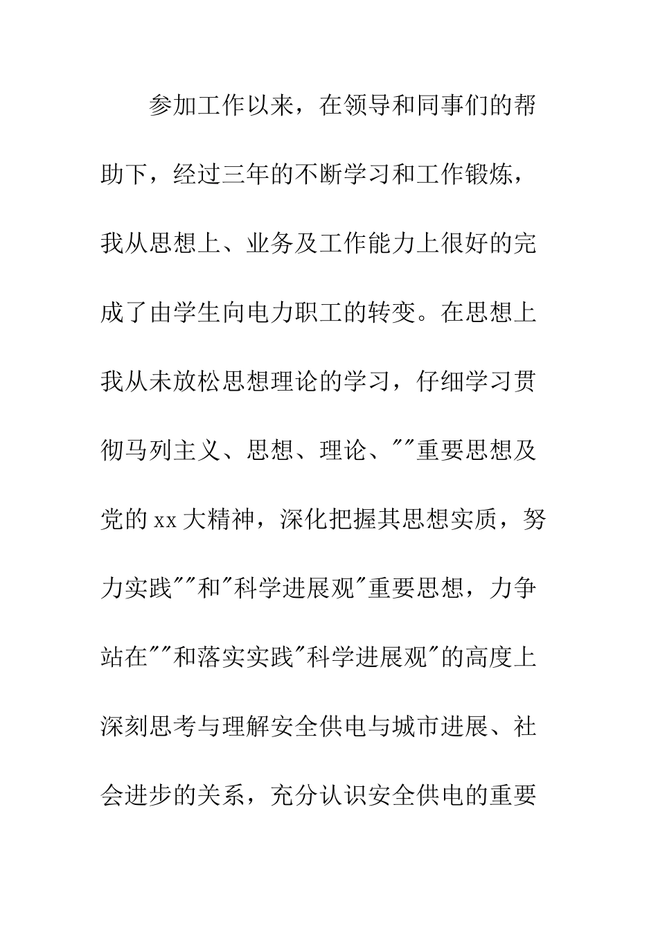 职工入党申请书范文_第3页