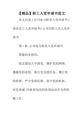职工入党申请书范文