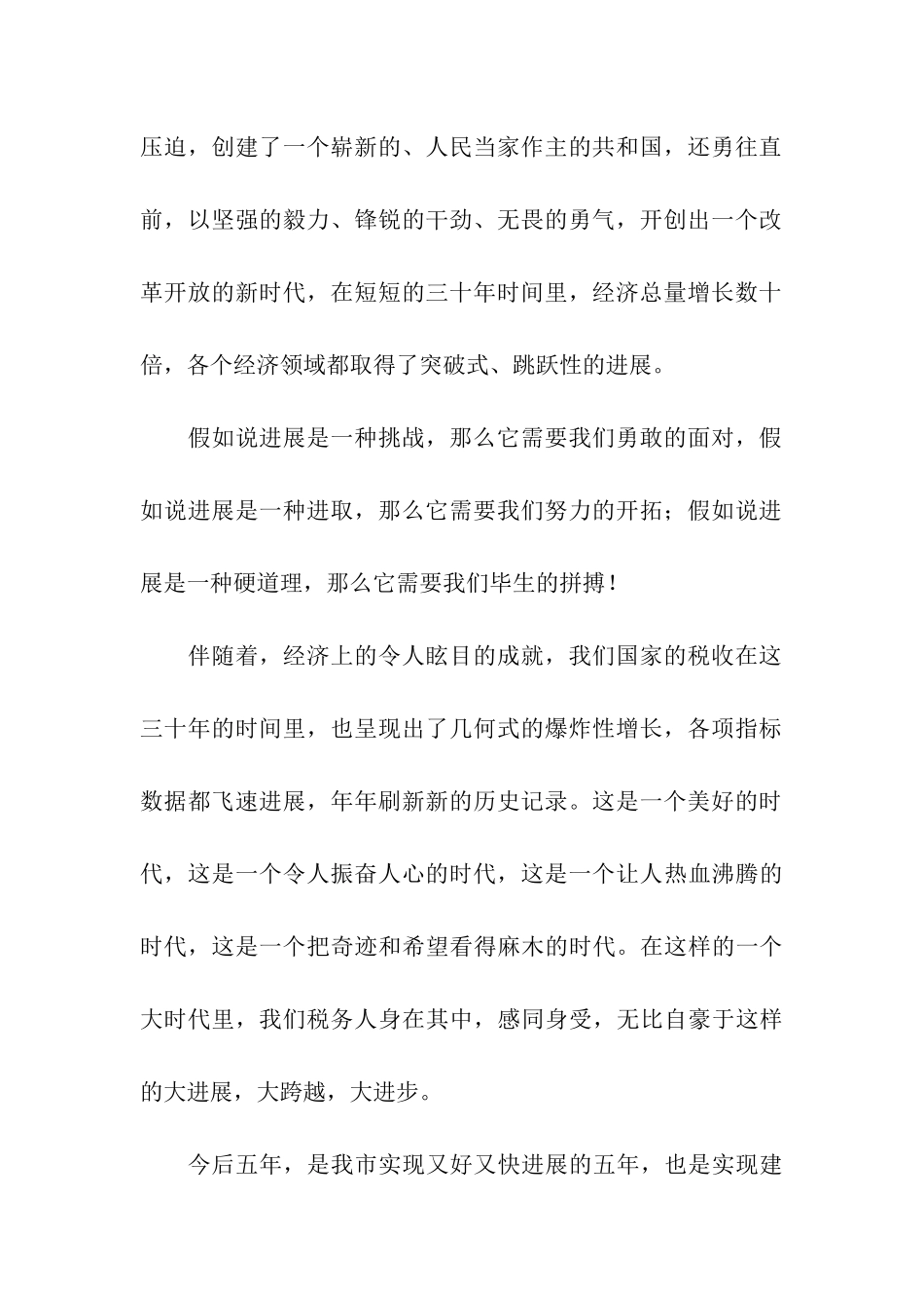 职工励志演讲稿——踏实进取-再创辉煌_第2页