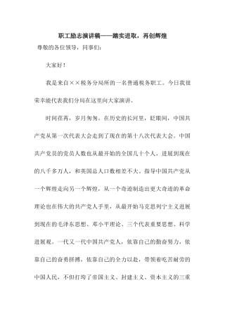 职工励志演讲稿——踏实进取-再创辉煌