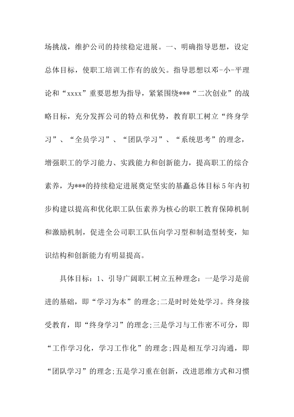 职工动员大会讲话稿_第2页