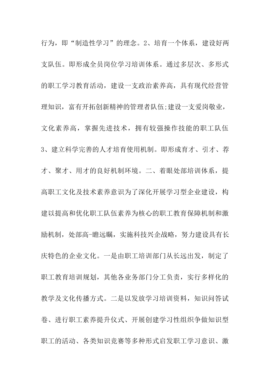 职工动员大会讲话稿_第3页