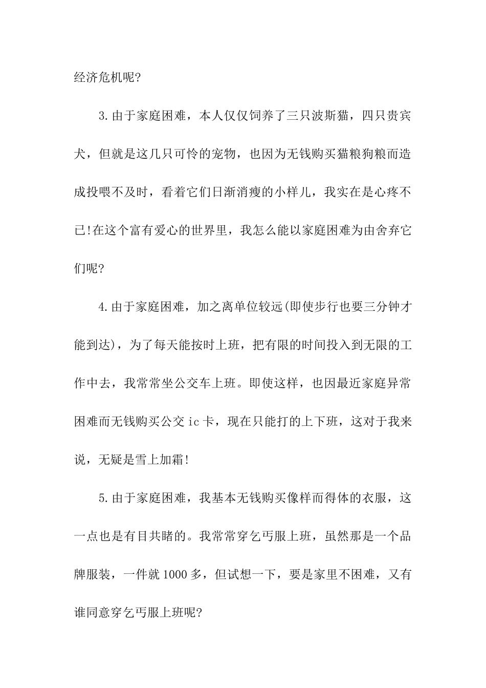 职工困难补助申请书_第2页