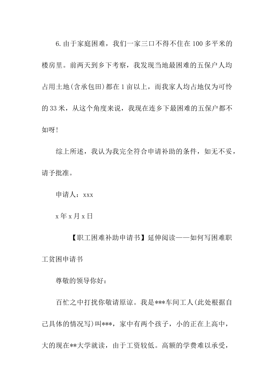 职工困难补助申请书_第3页