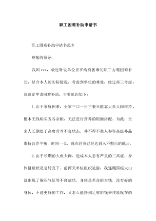 职工困难补助申请书