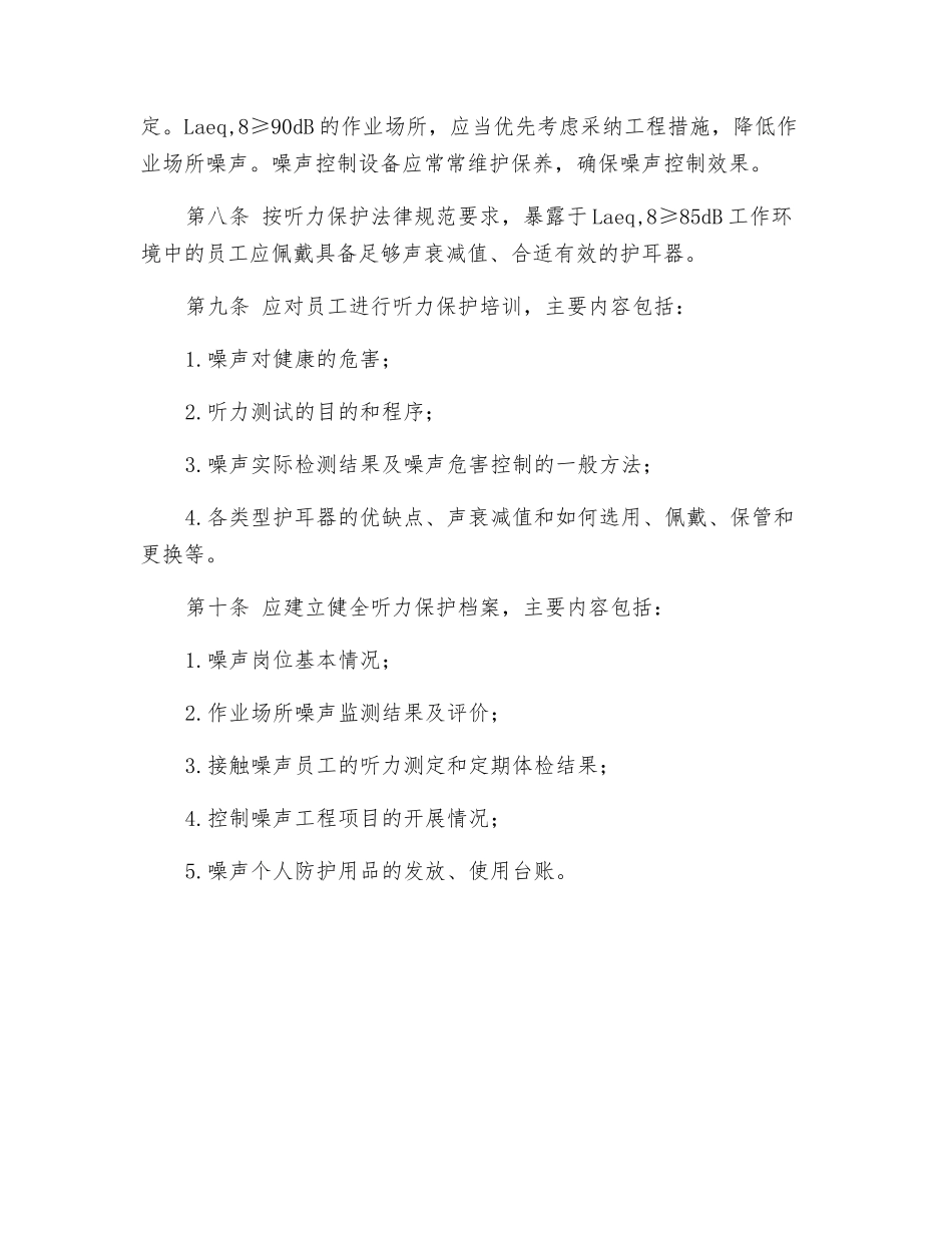 职工听力保护管理制度_第2页