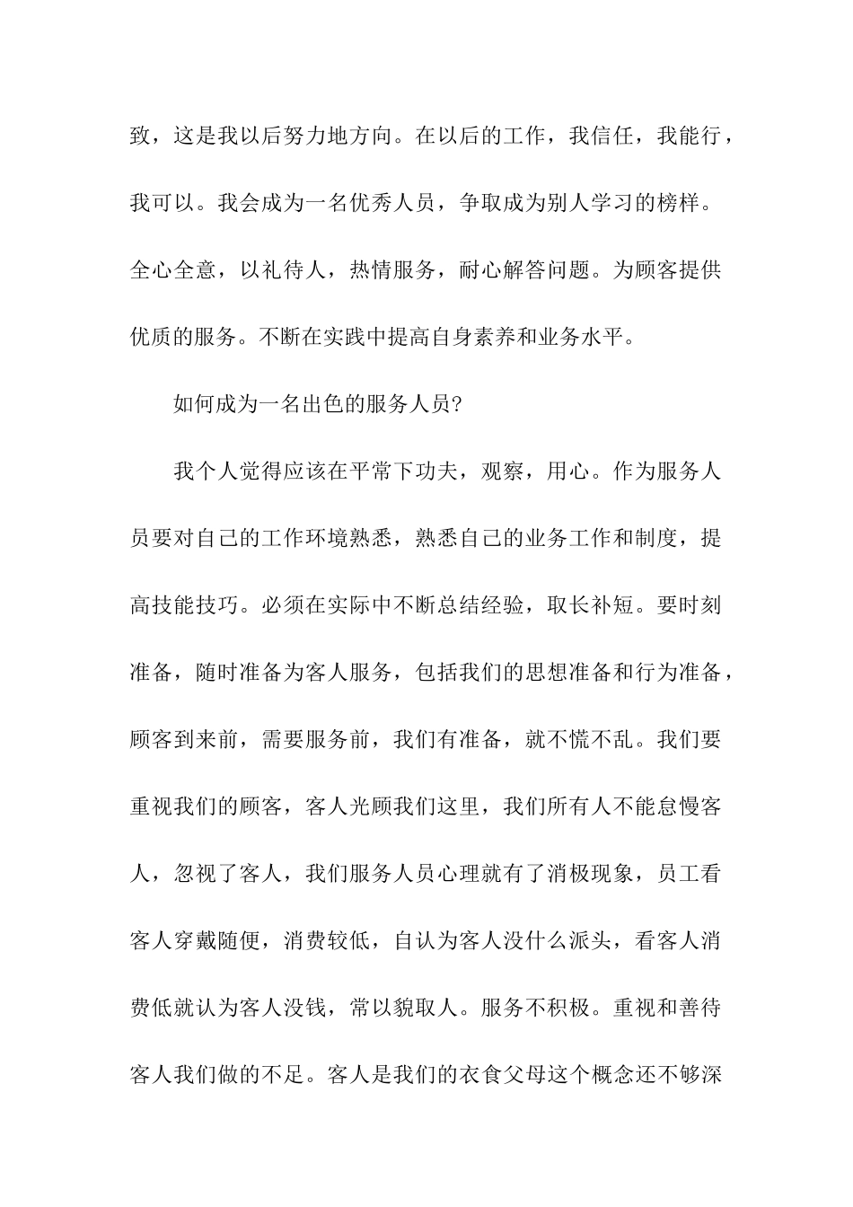 职工升职发言稿_第2页