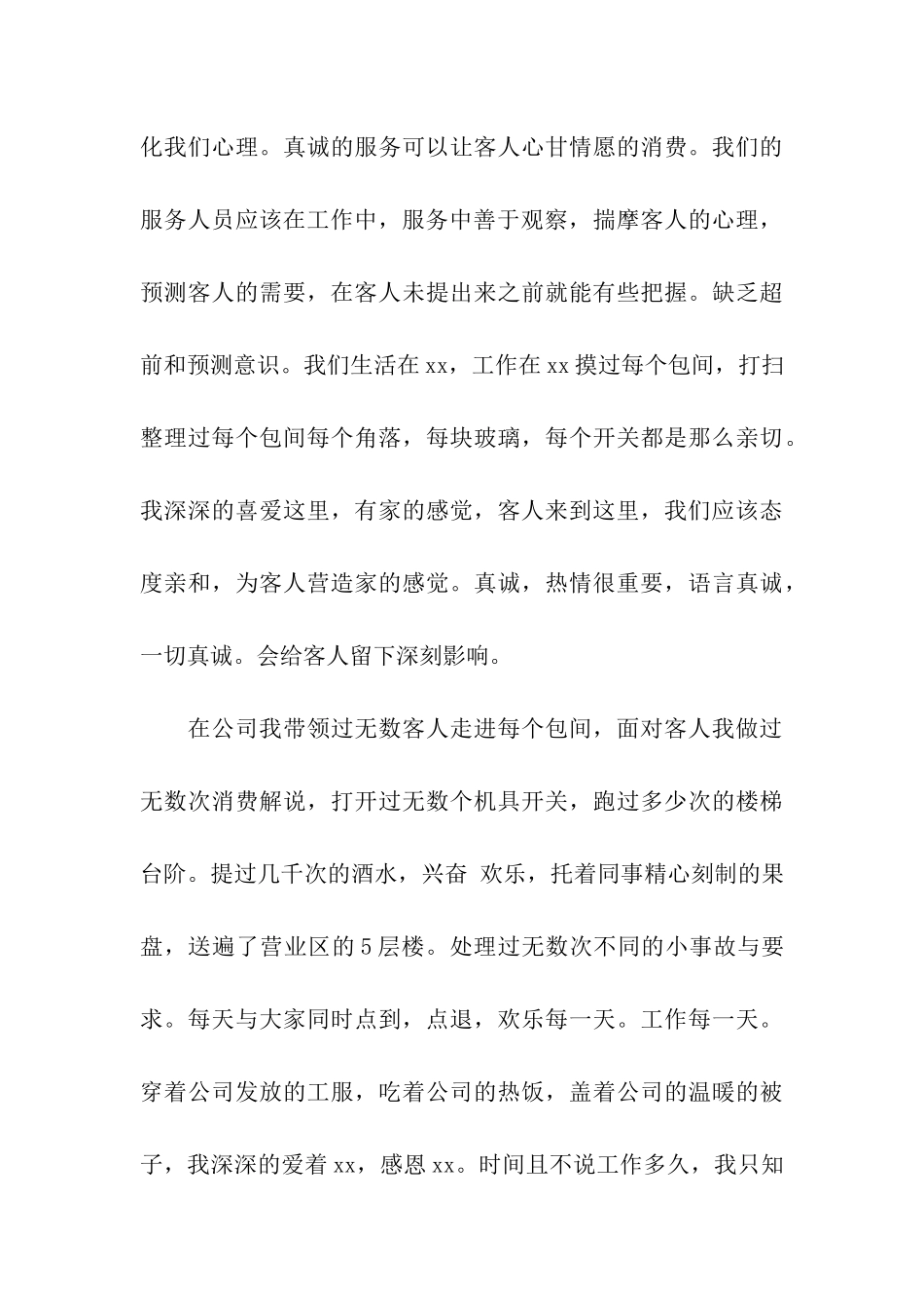 职工升职发言稿_第3页