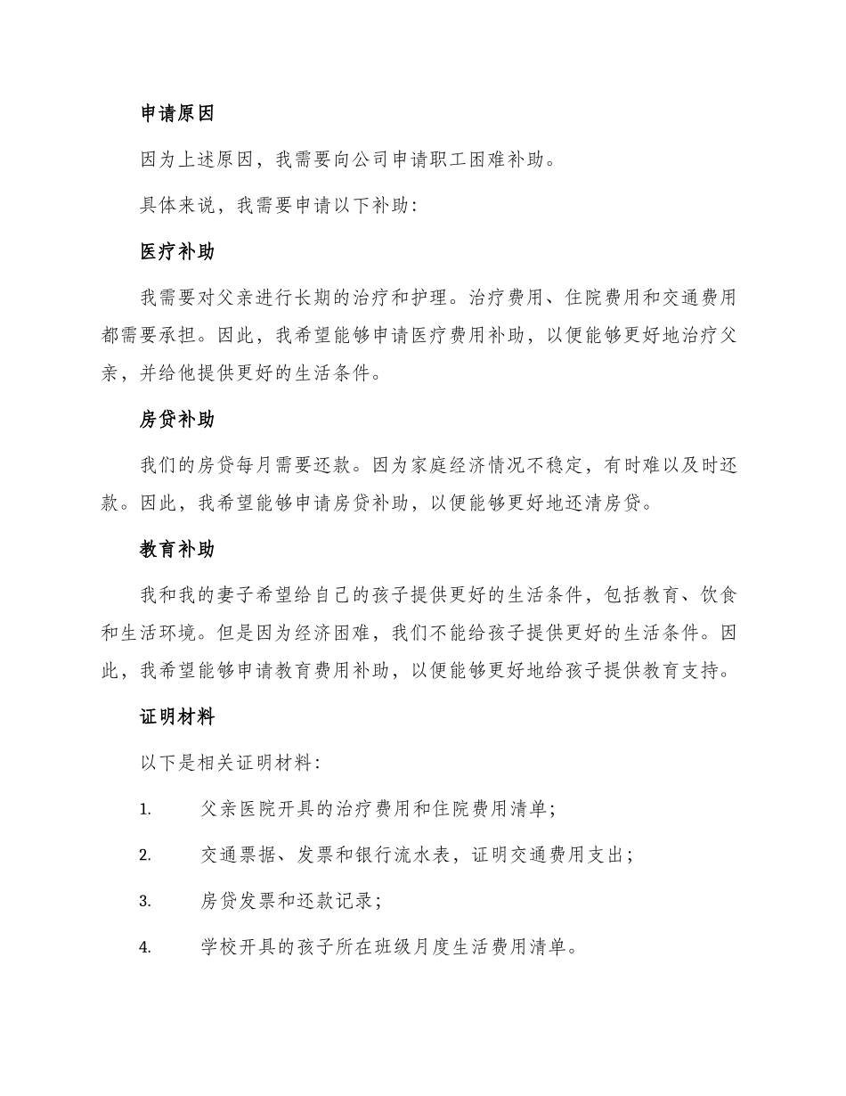 职工困难补助申请报告一_第2页