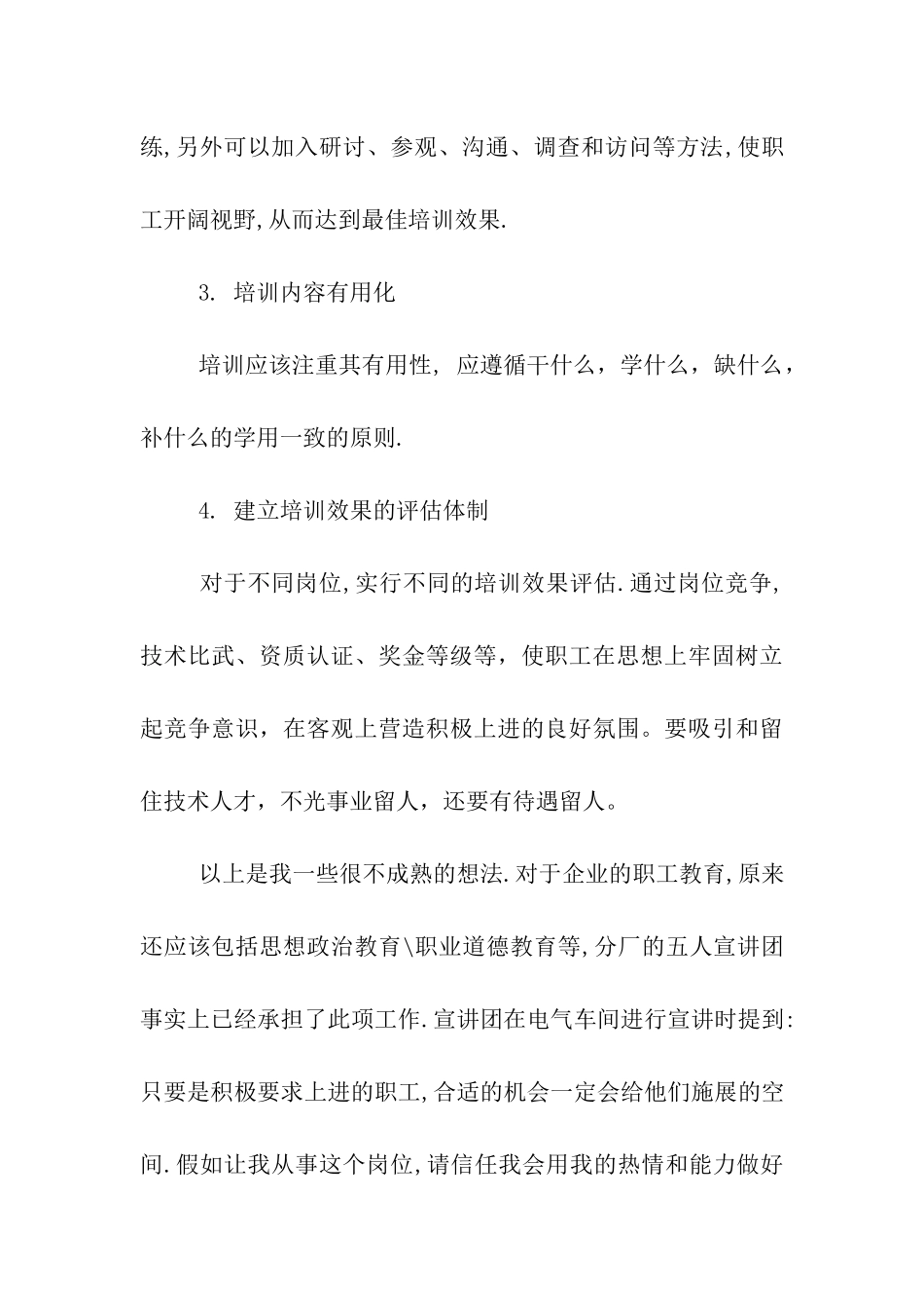 职工培训负责人岗位竞聘书_第3页