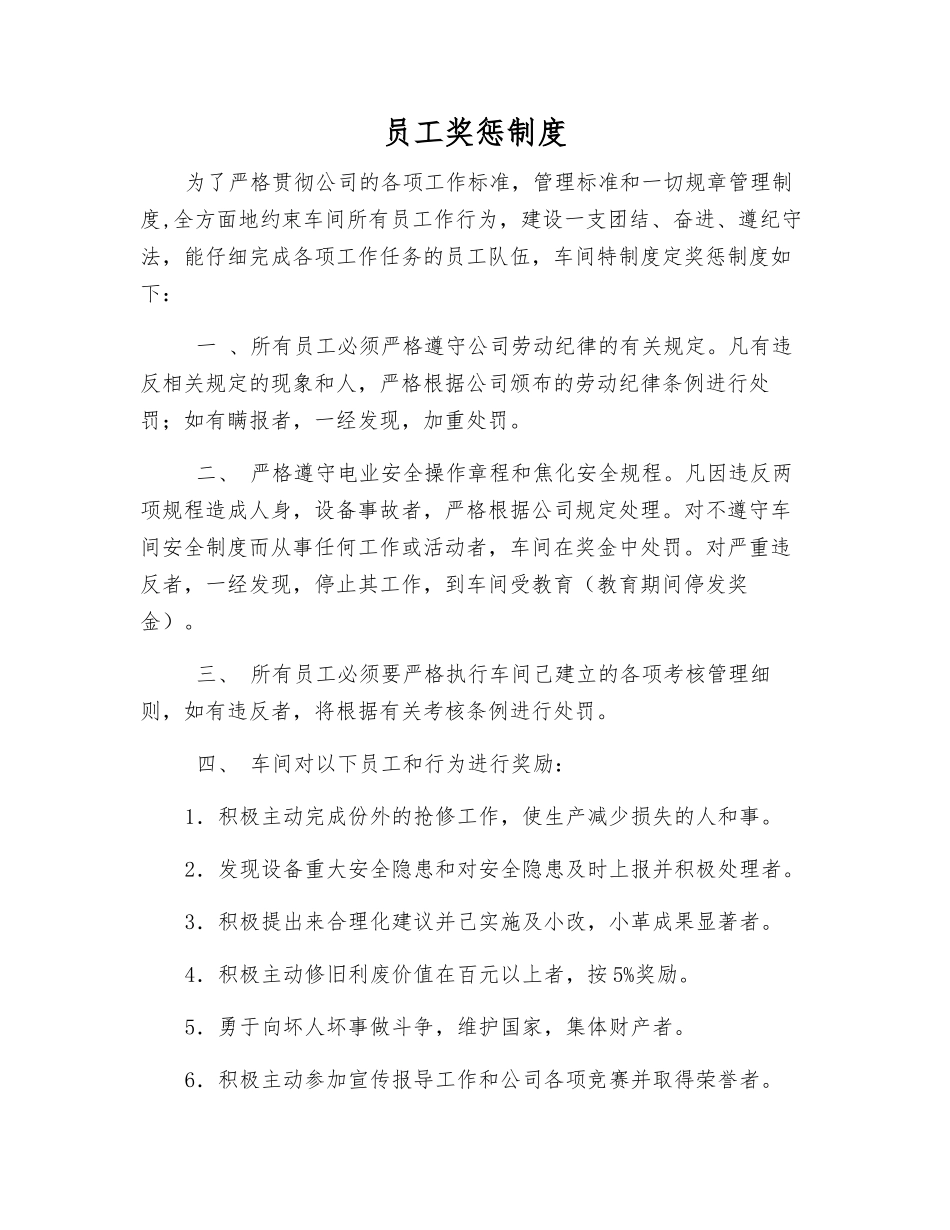 职工奖惩制度_第1页