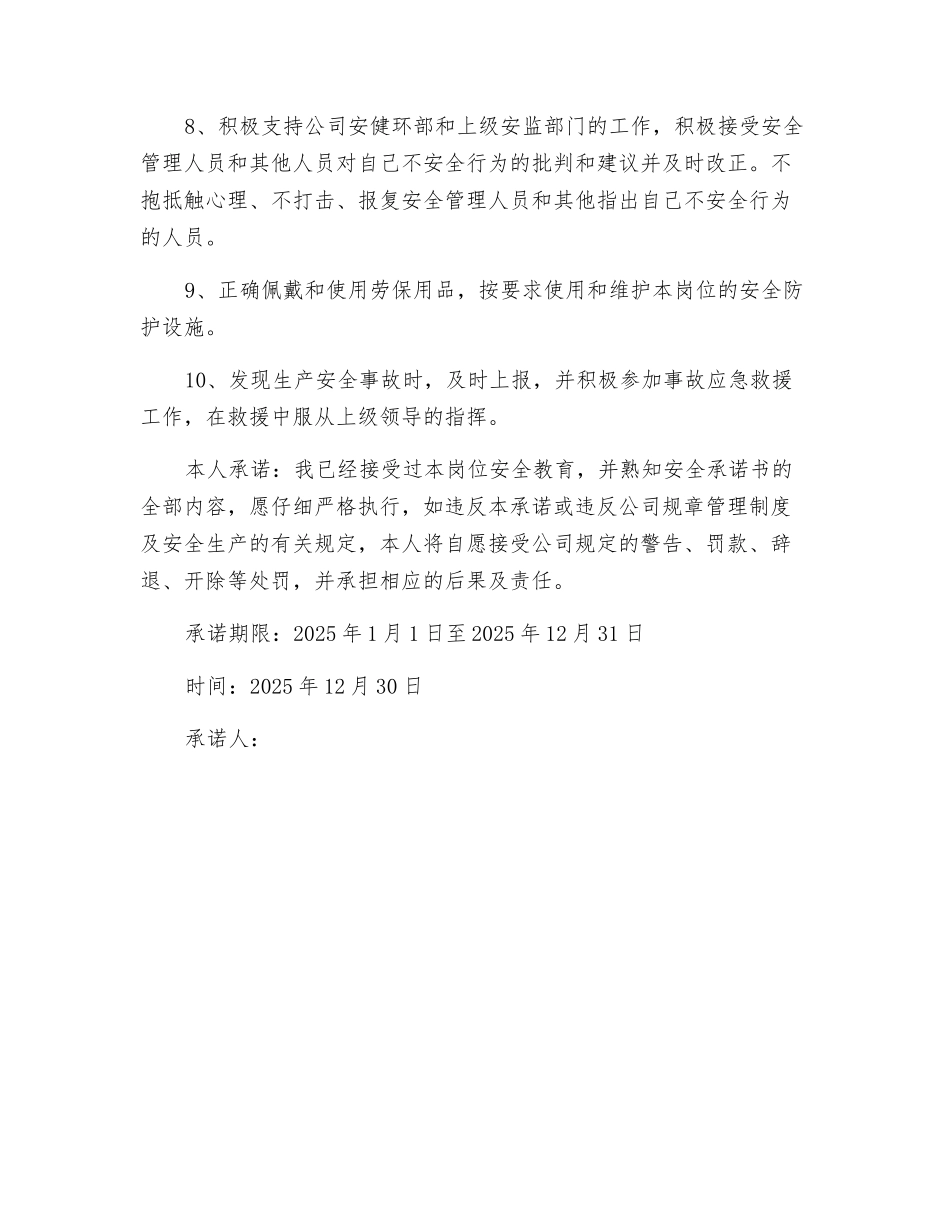 职工安全承诺书_第2页