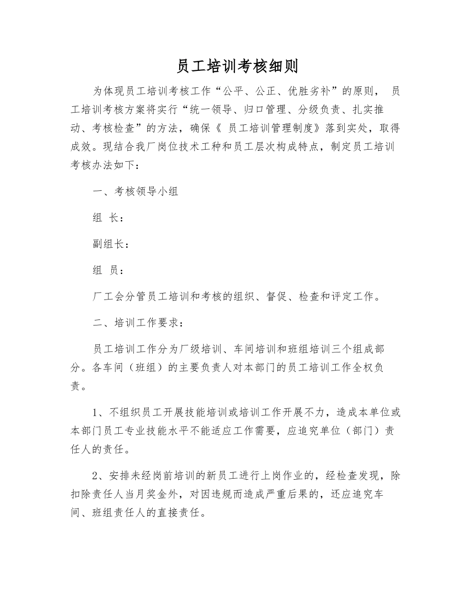 职工培训考核细则_第1页