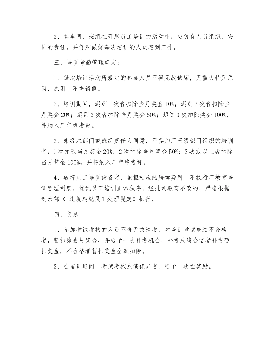 职工培训考核细则_第2页