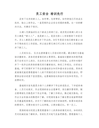 职工安全-培训先行