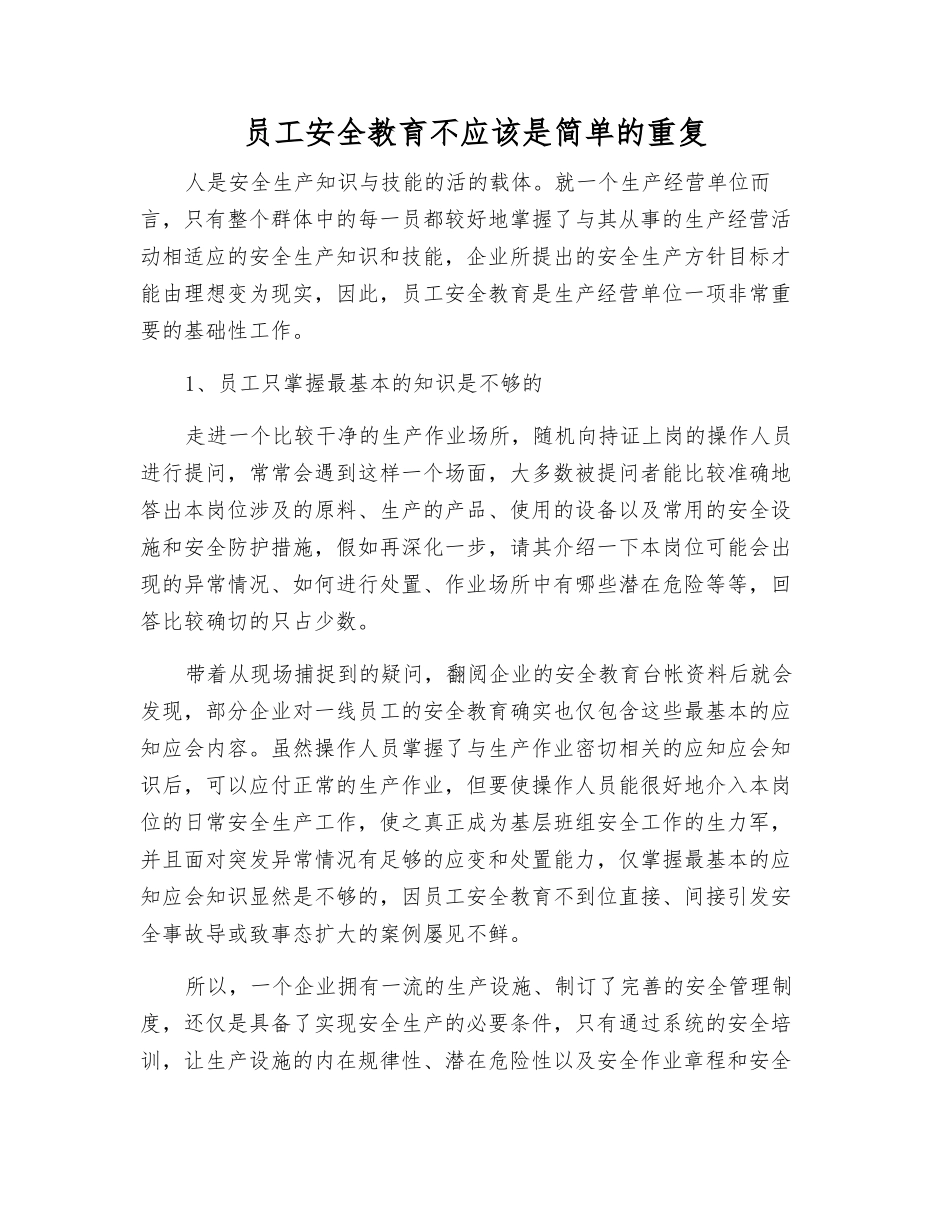 职工安全教育不应该是简单的重复_第1页