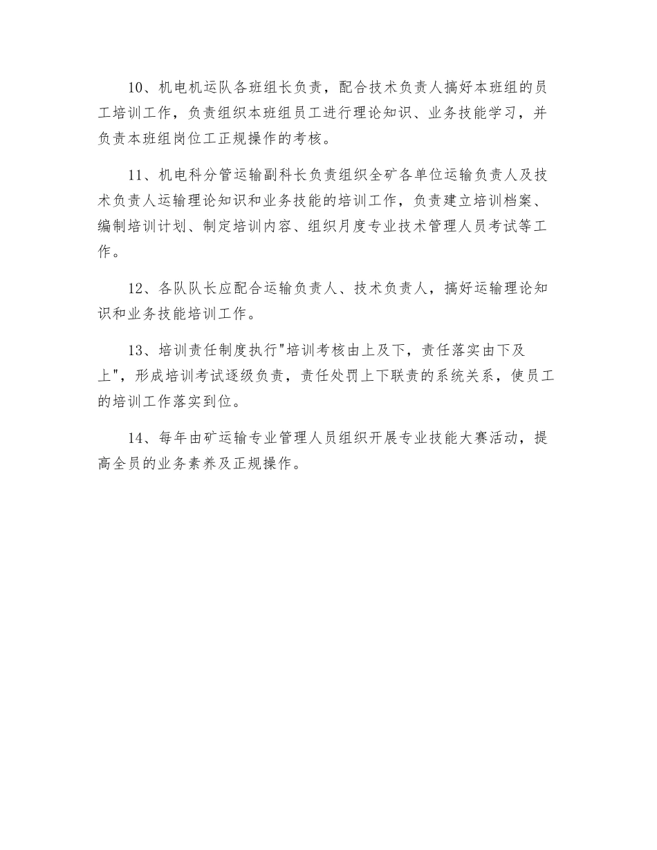 职工学习培训考核办法_第2页