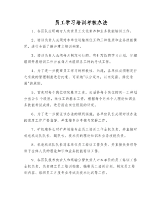 职工学习培训考核办法