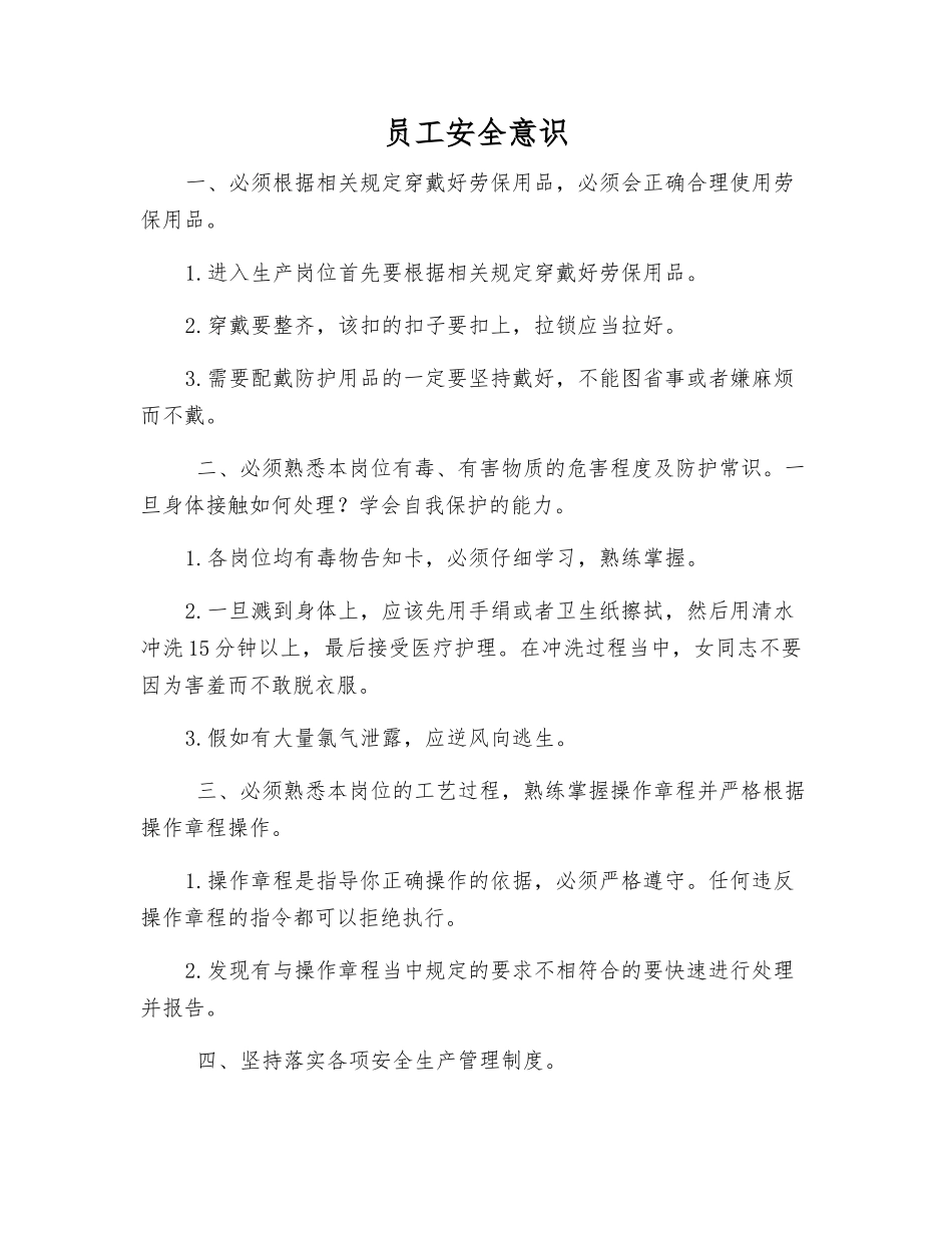 职工安全意识_第1页