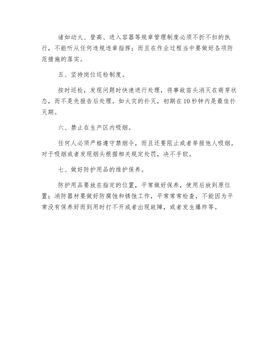 职工安全意识_第2页