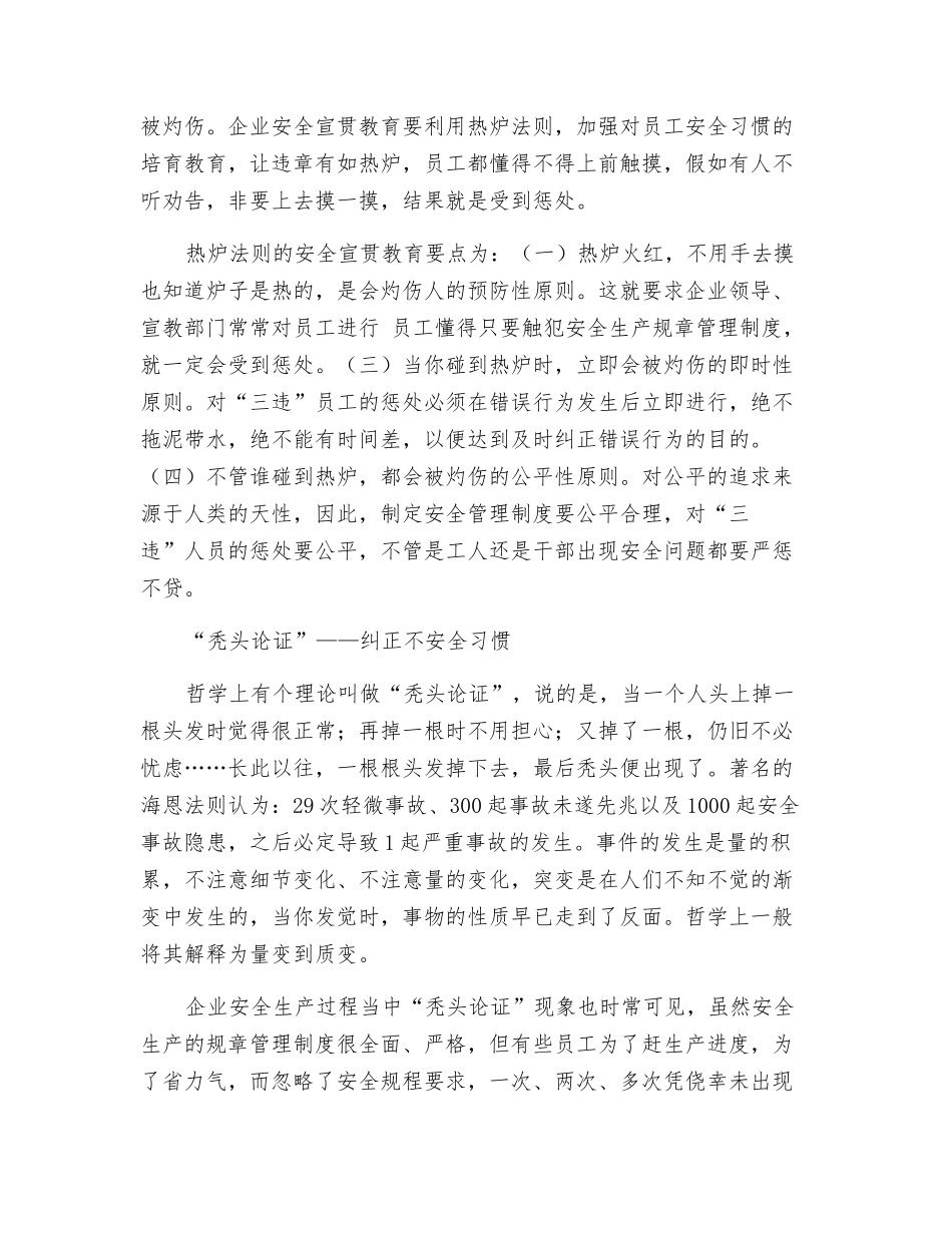 职工安全人格的培养与教育_第2页