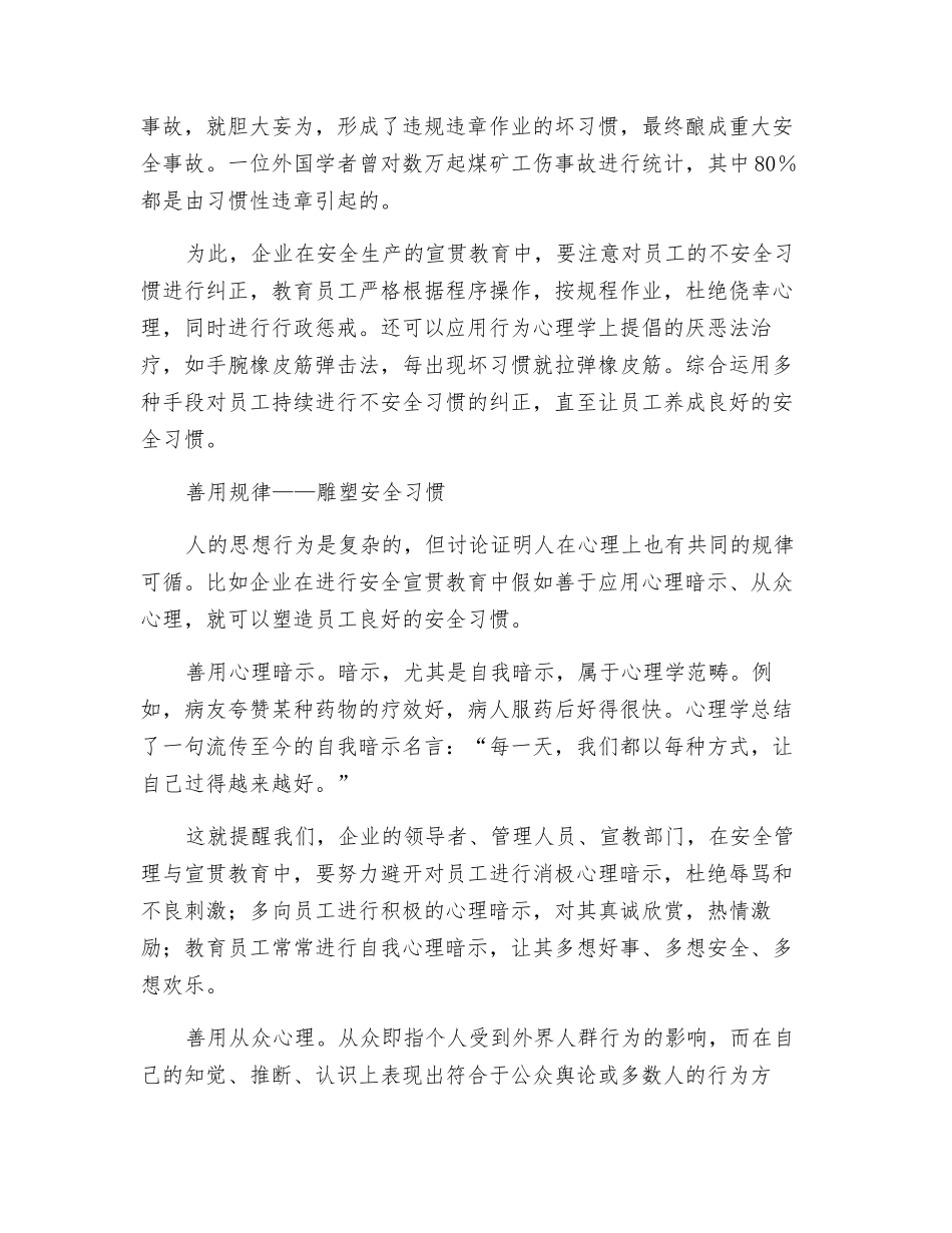 职工安全人格的培养与教育_第3页