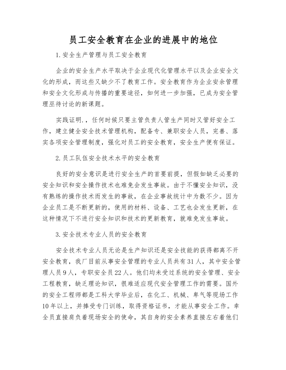 职工安全教育在企业发展中的地位_第1页