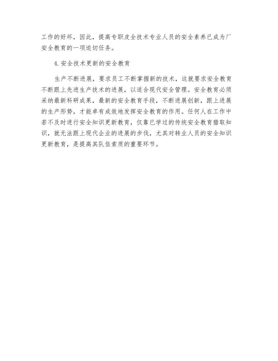 职工安全教育在企业发展中的地位_第2页