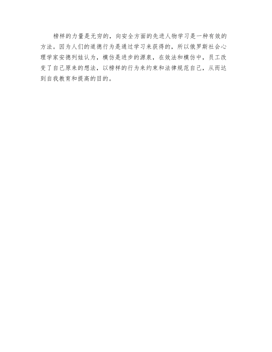 职工安全教育的几种方法_第2页