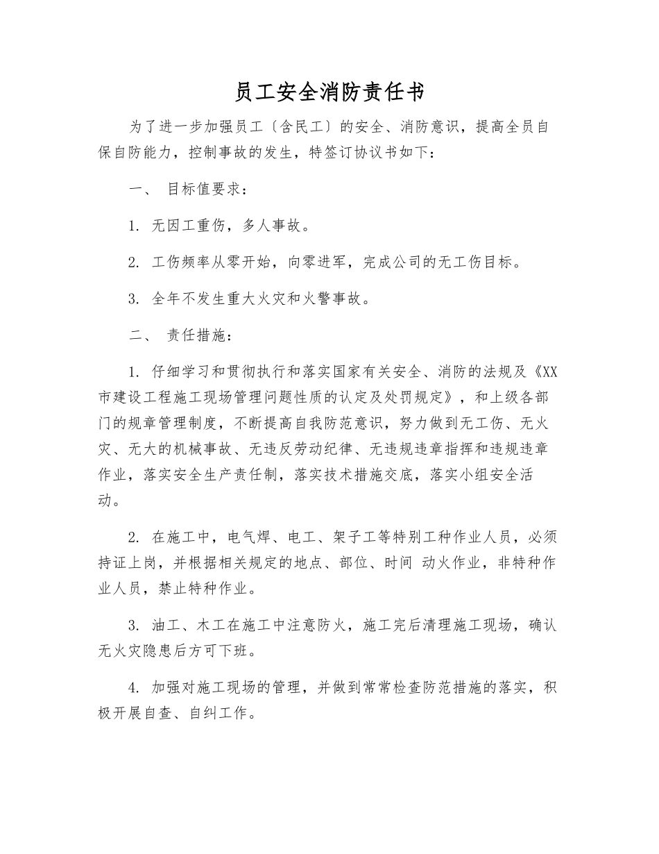 职工安全消防责任书_第1页