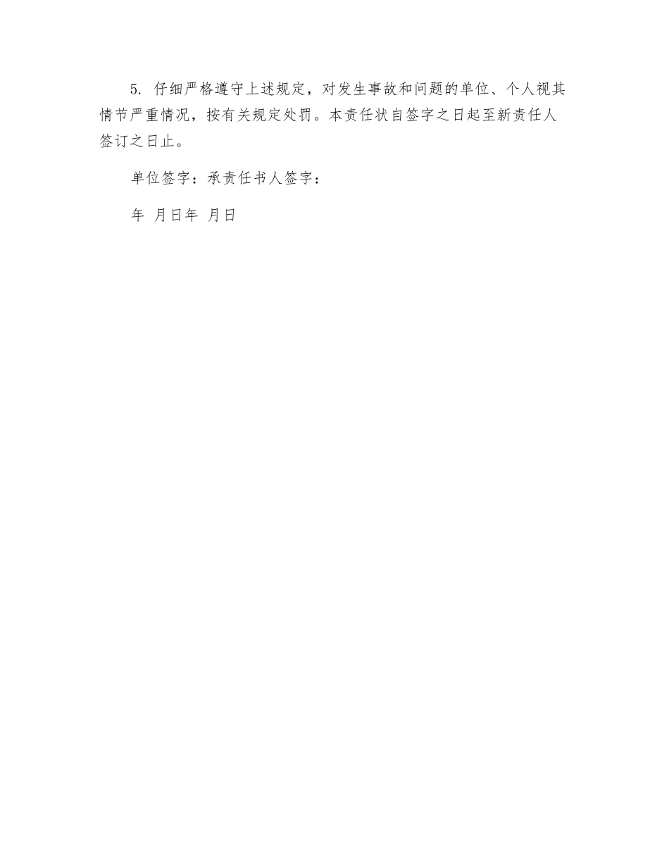 职工安全消防责任书_第2页