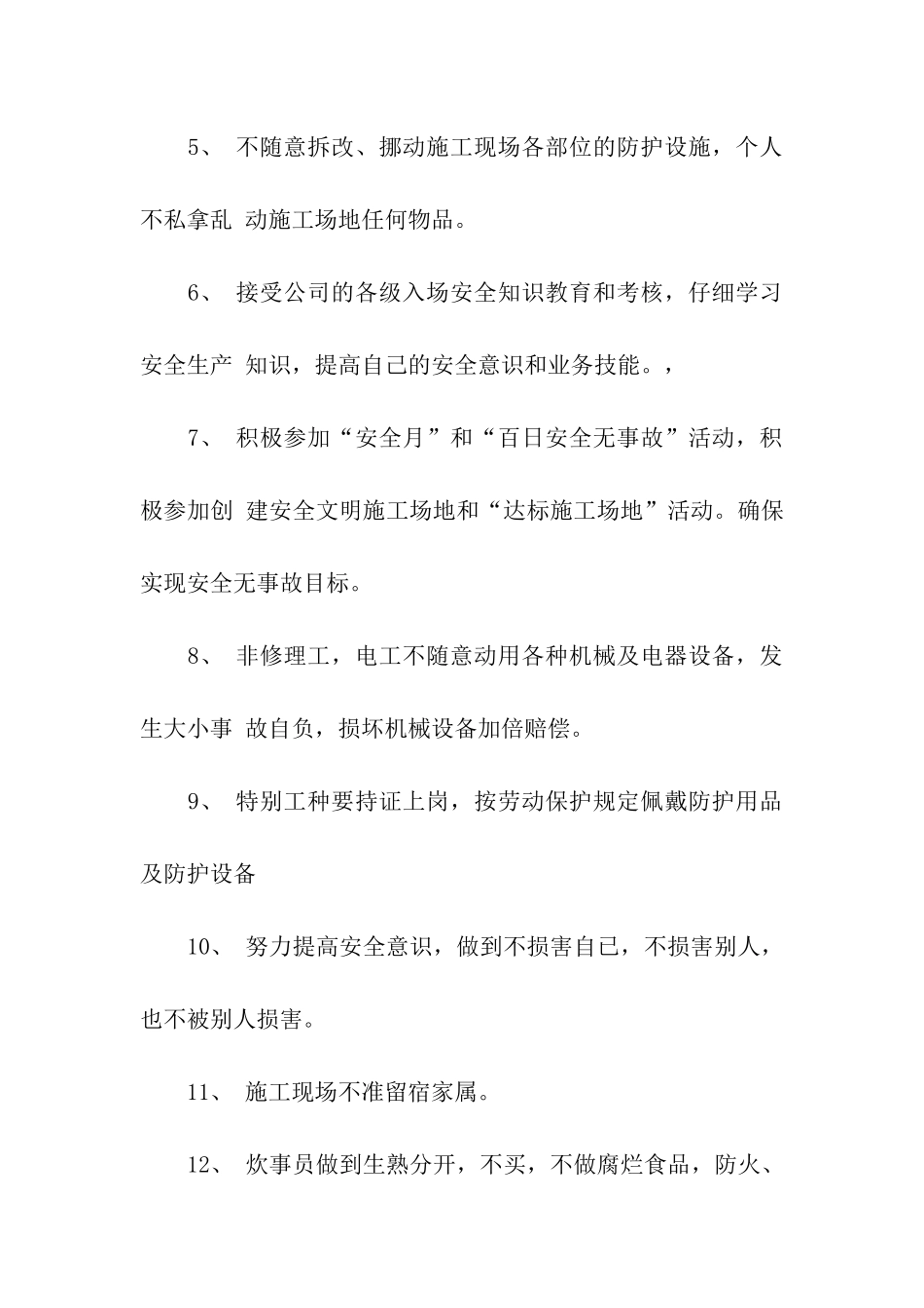 职工安全生产保证书_第2页