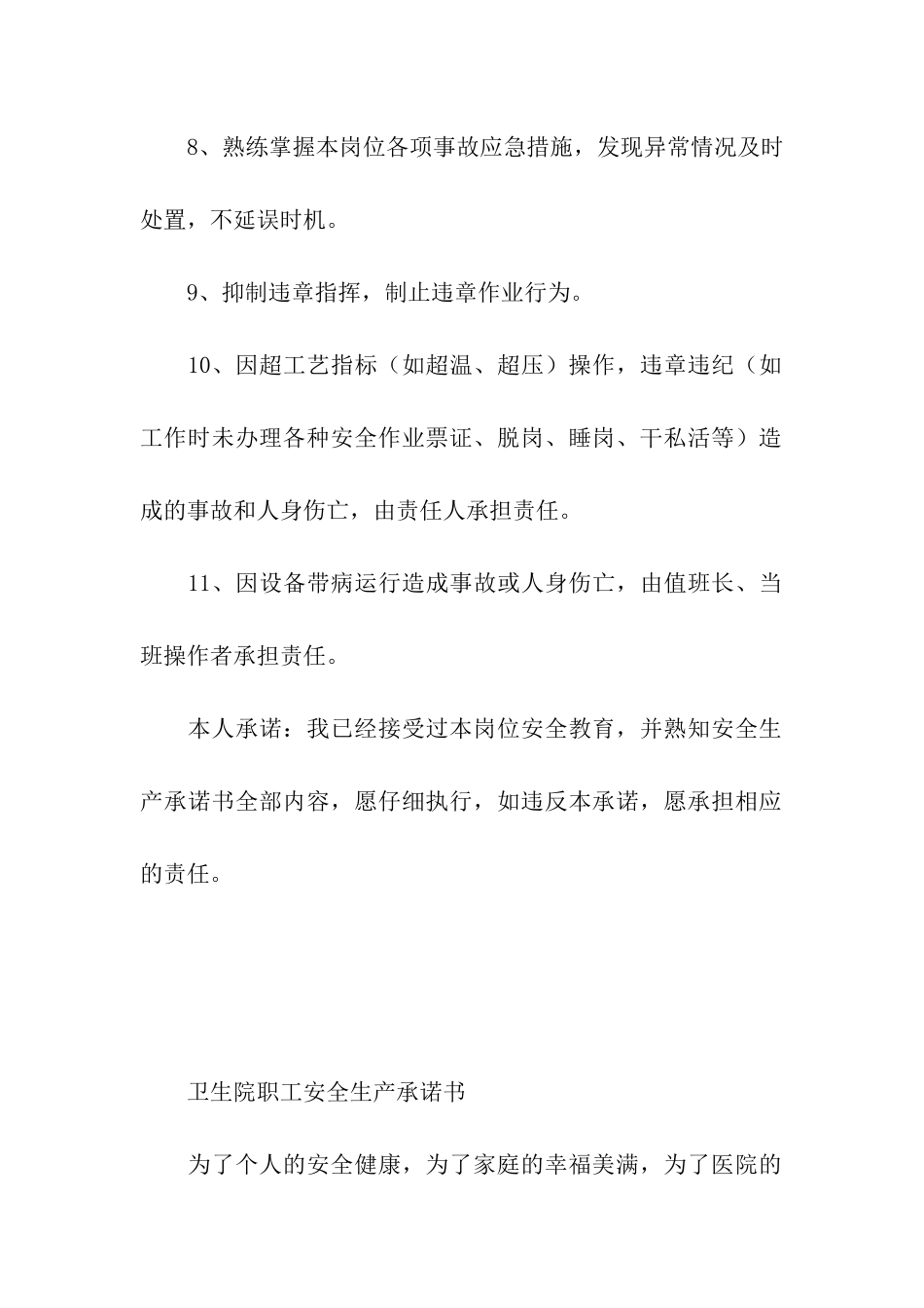职工安全生产承诺书_第2页