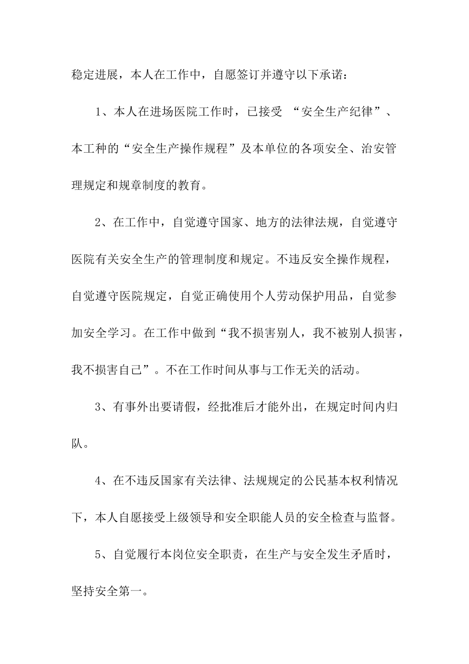 职工安全生产承诺书_第3页