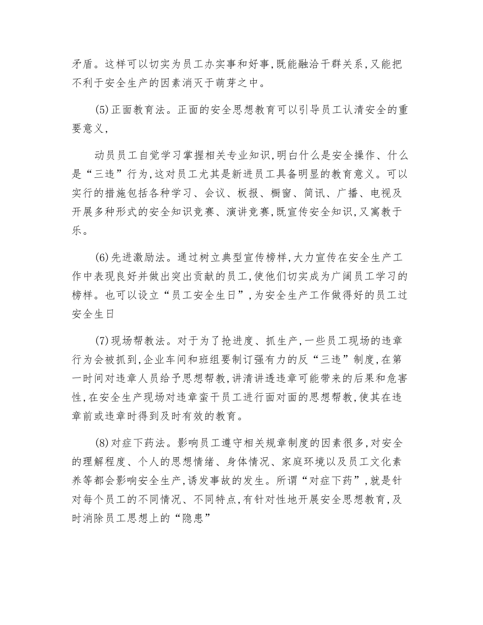 职工安全思想教育“十法”_第2页
