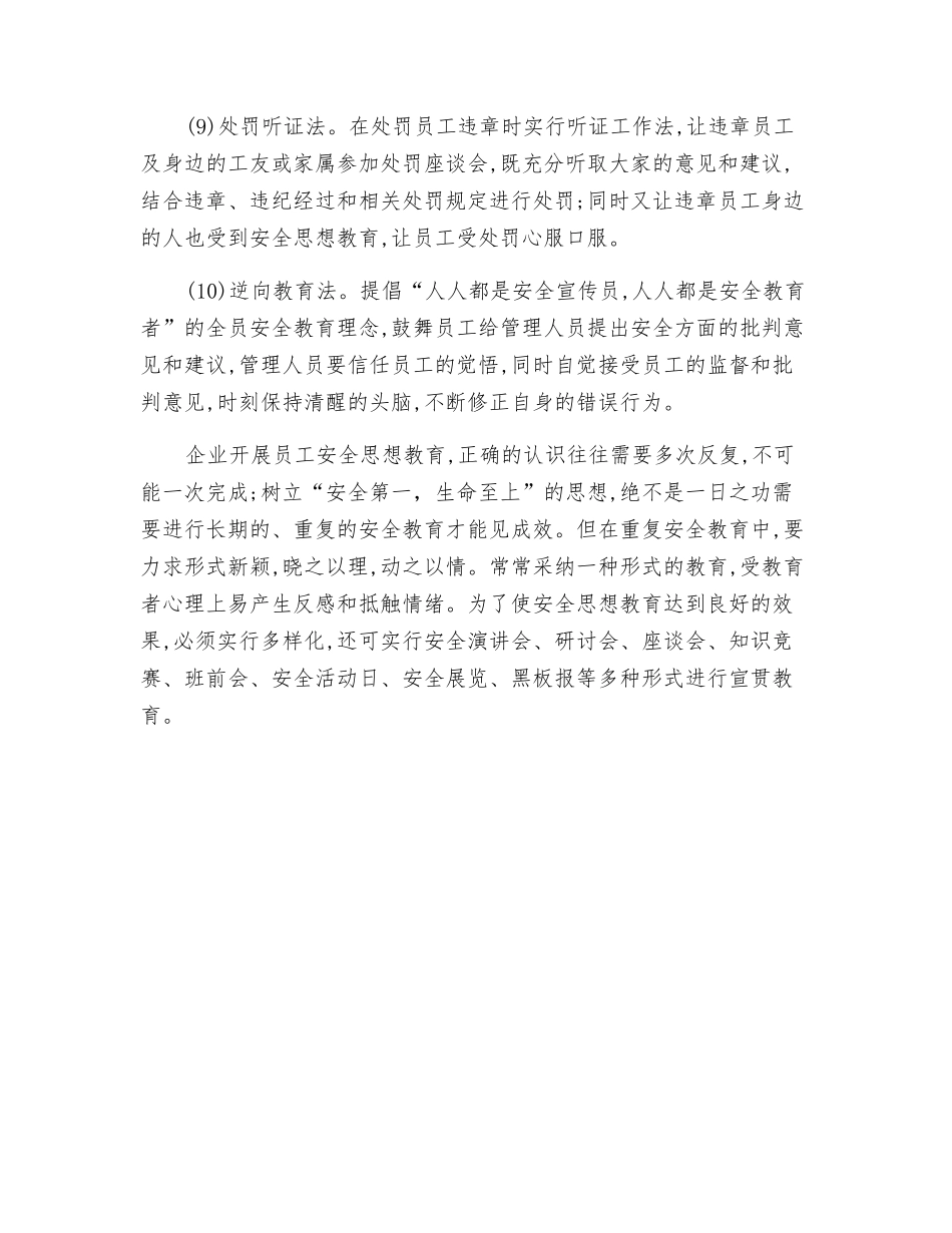 职工安全思想教育“十法”_第3页