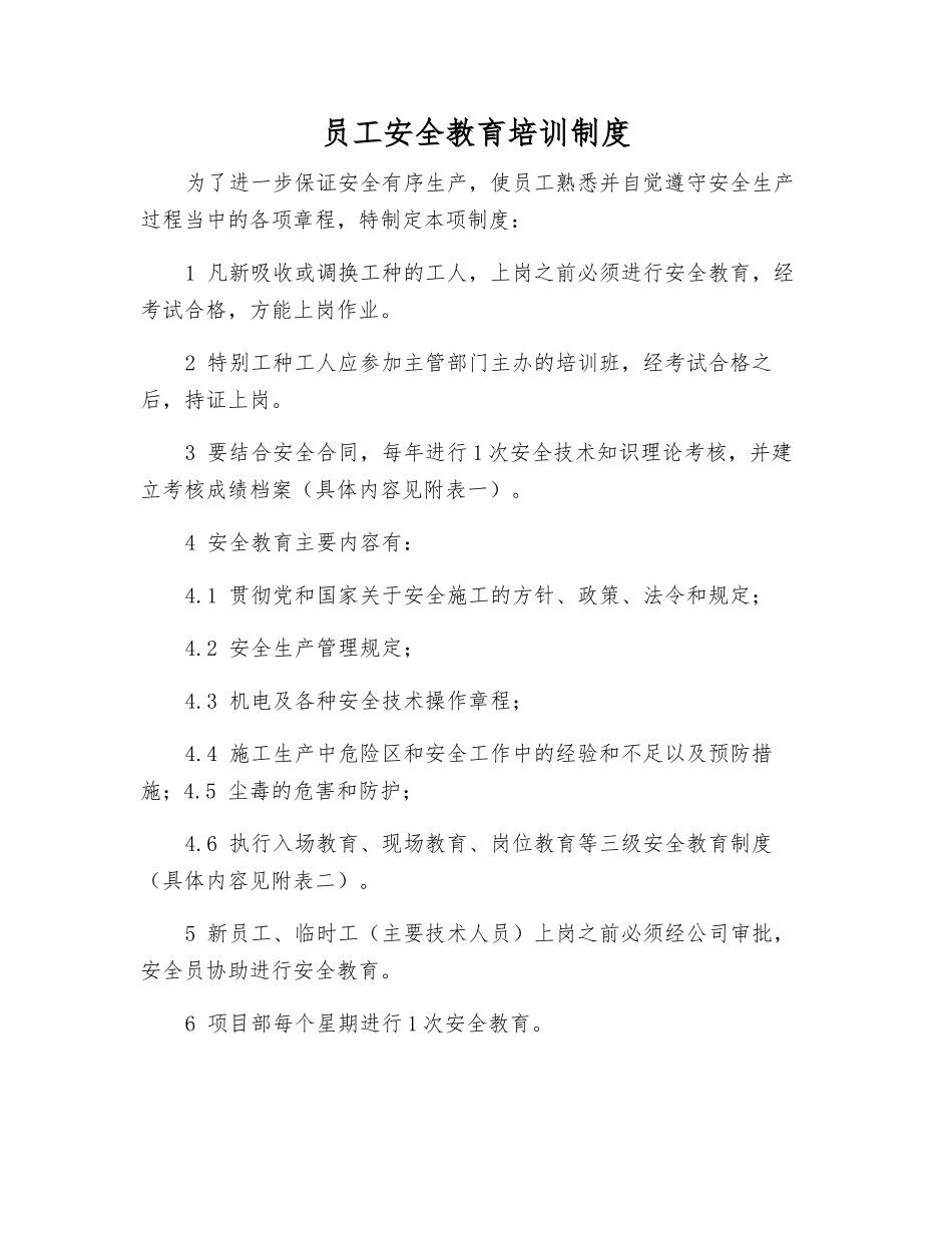 职工安全教育培训制度_第1页