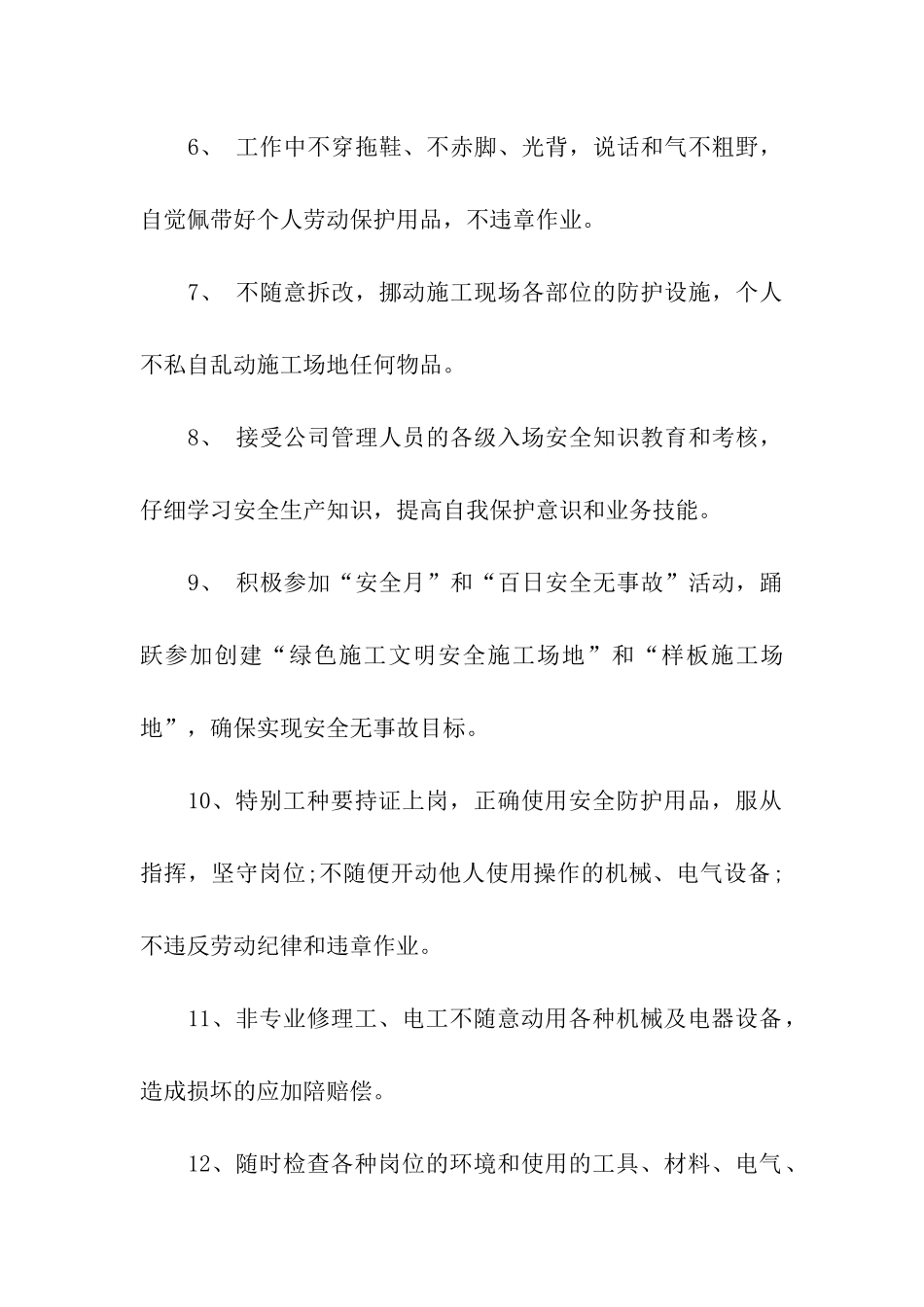 职工安全生产的保证书_第2页