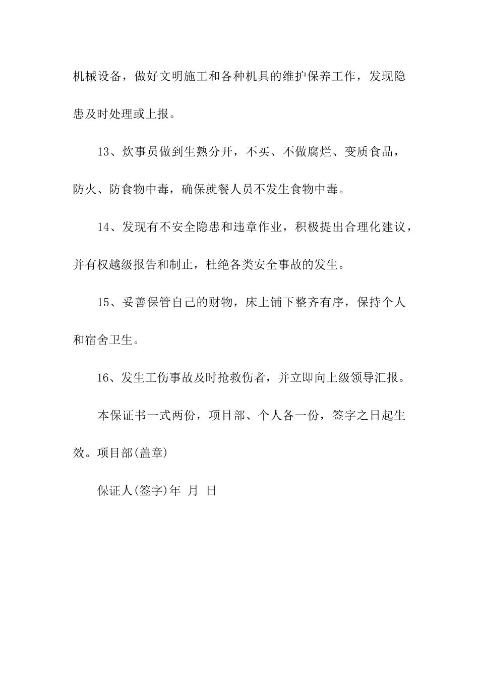 职工安全生产的保证书_第3页