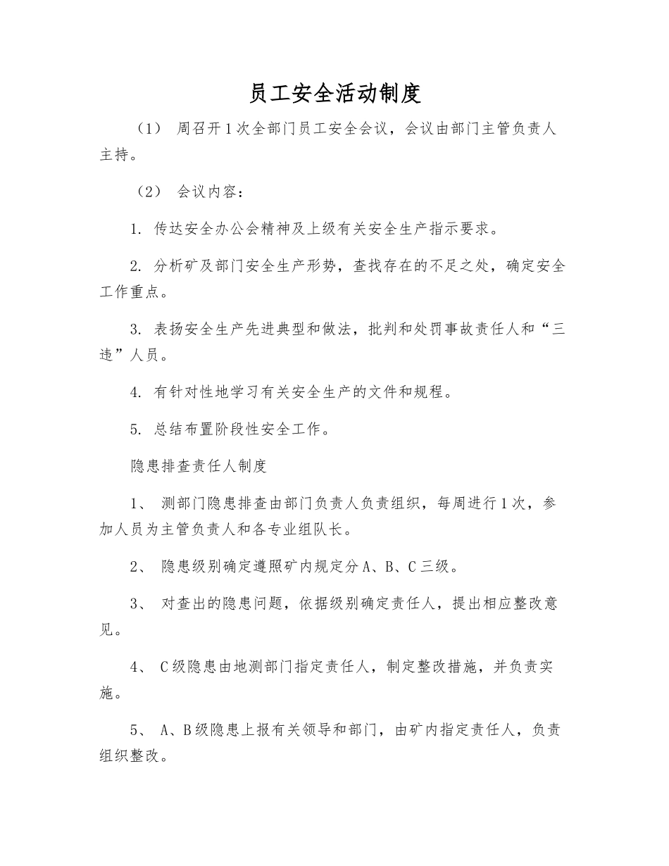 职工安全活动制度_第1页
