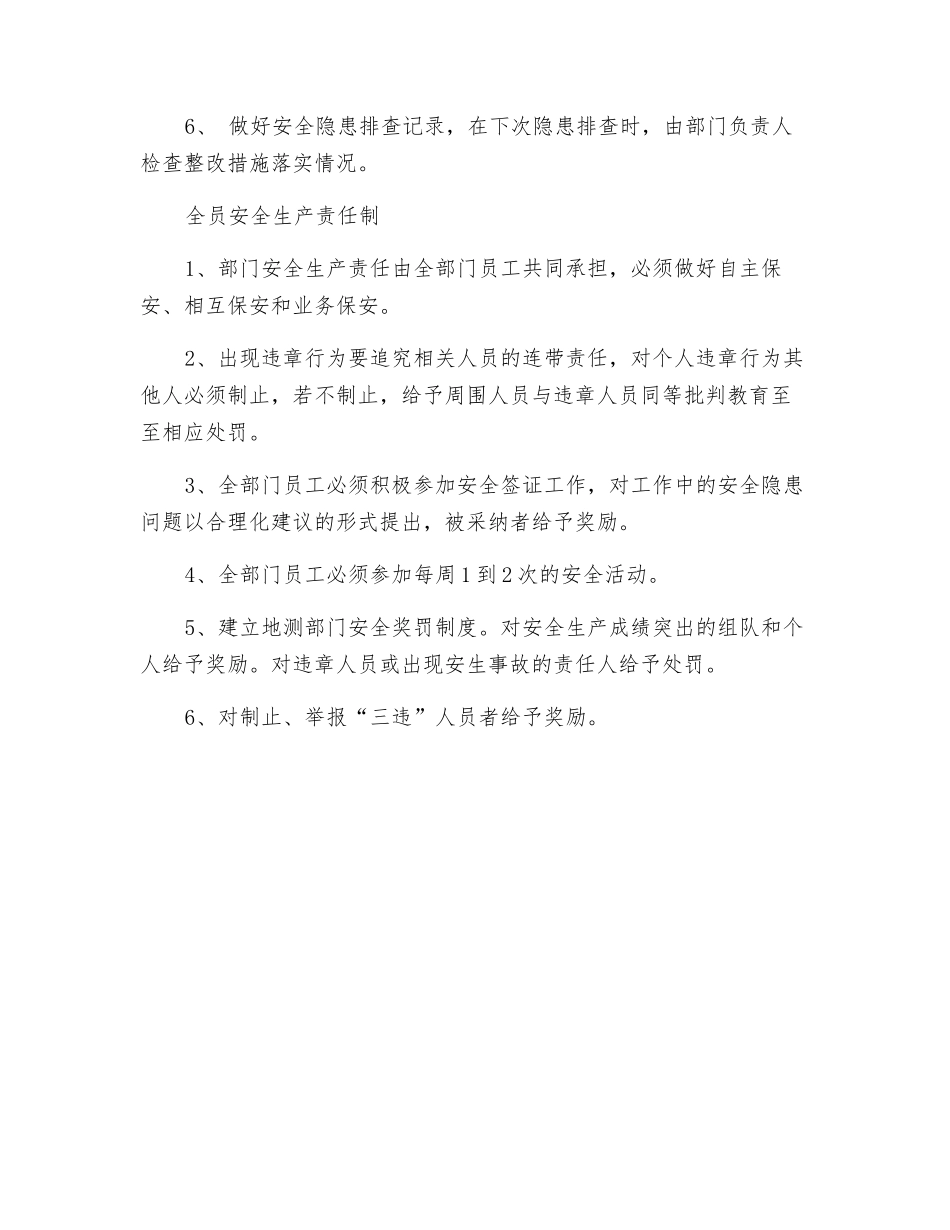 职工安全活动制度_第2页