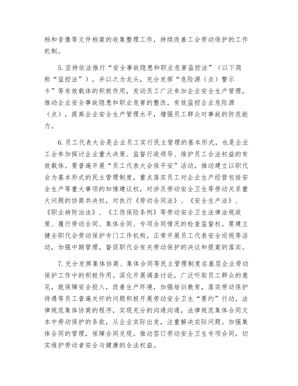 职工安全权益维护制度_第2页