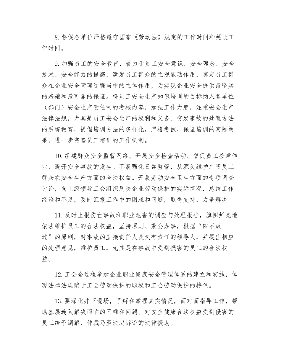 职工安全权益维护制度_第3页