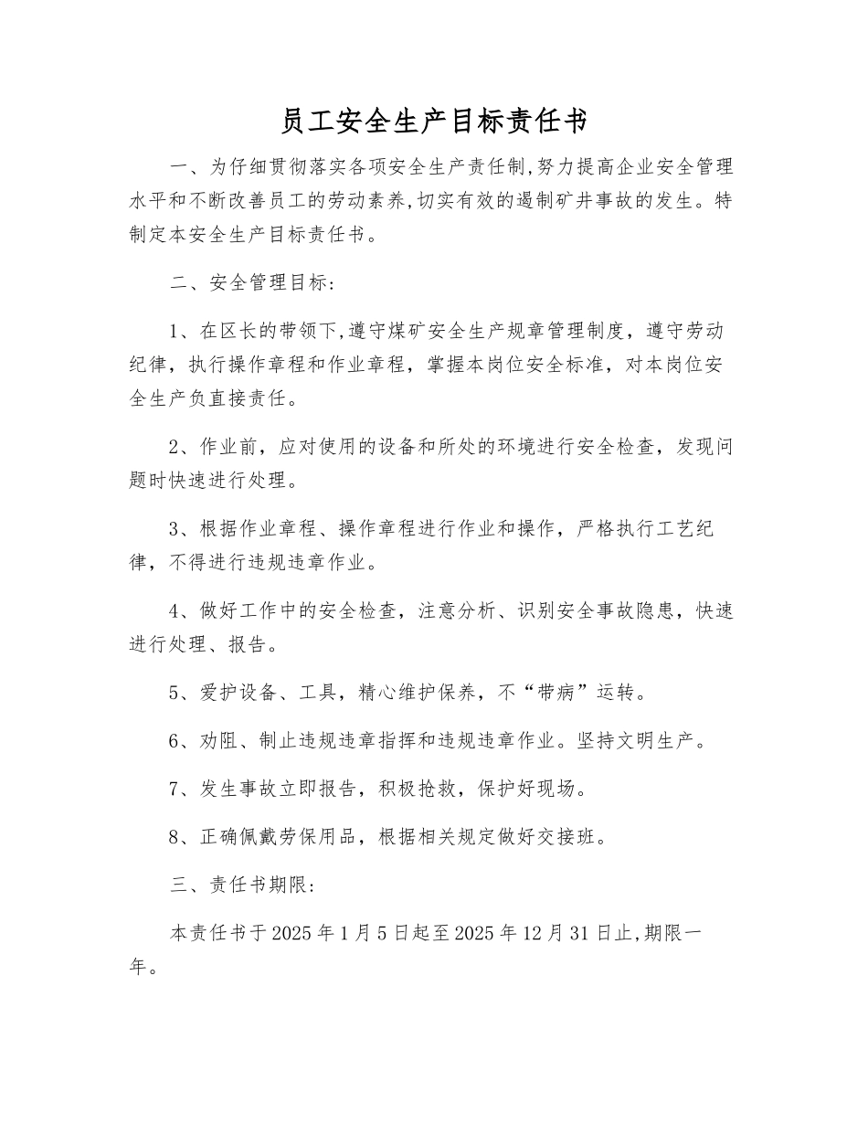 职工安全生产目标责任书_第1页