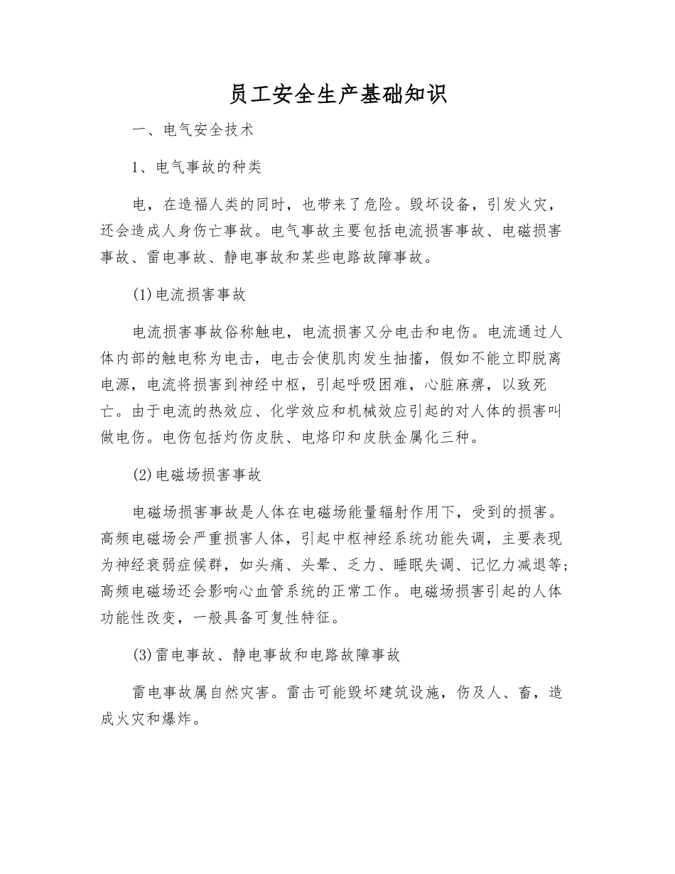 职工安全生产基础知识_第1页