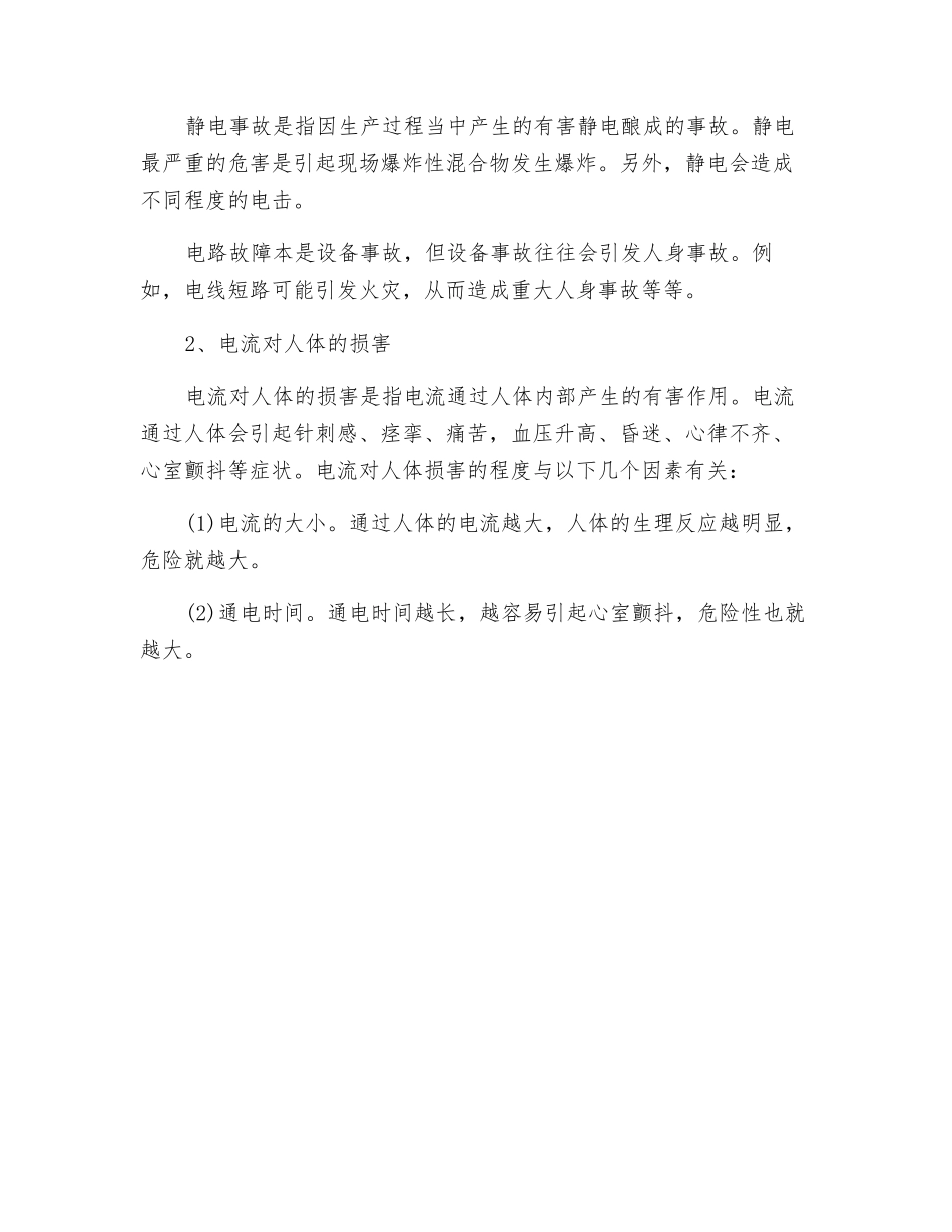 职工安全生产基础知识_第2页