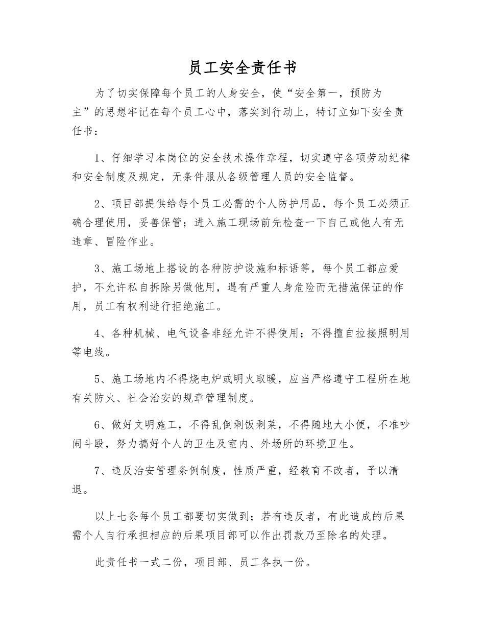 职工安全责任书_第1页
